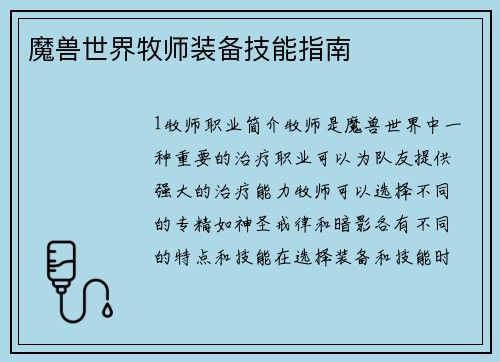 魔兽世界牧师装备技能指南